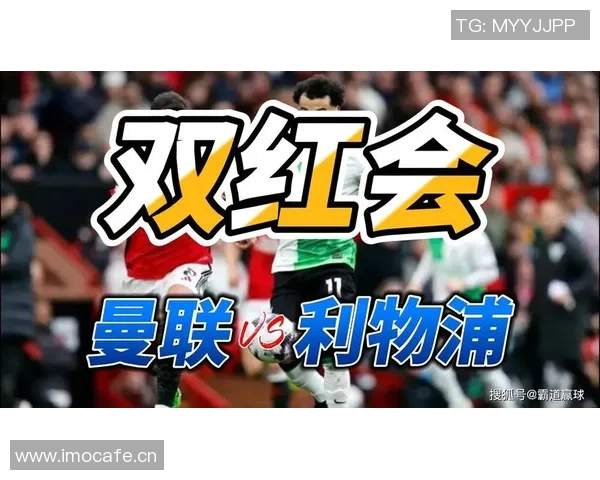 利物浦7-0曼联特别漫画发布双红会精彩瞬间尽在安菲尔德