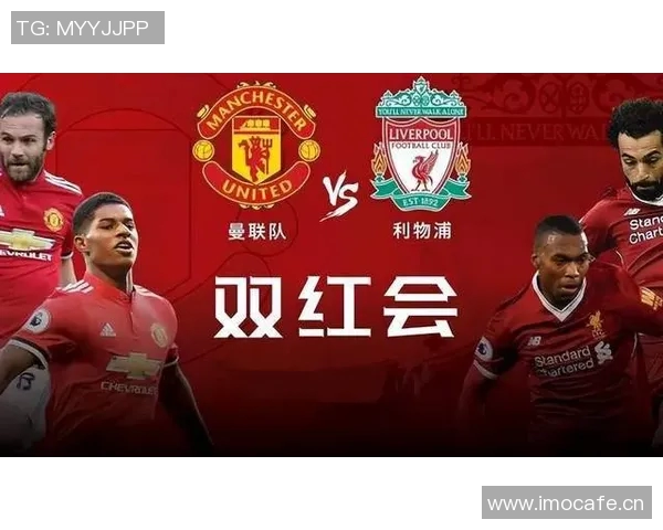 Opta超算分析英超双红会利物浦胜率高达七成曼联仅112