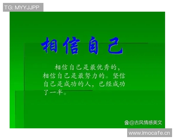 文班自信提升掌控力不再理所当然誓言不断进步追求更好的自己